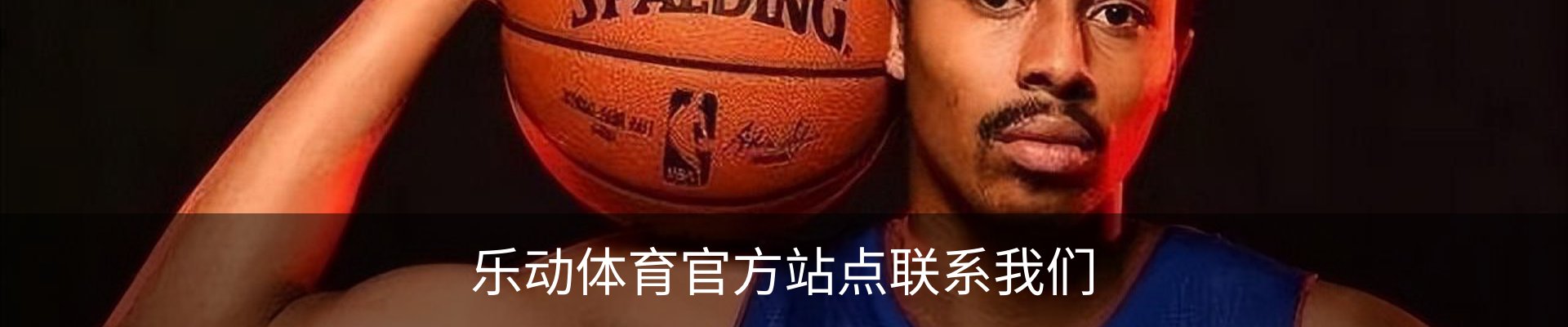 乐动体育官方站点联系我们